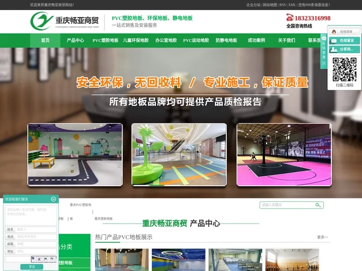 重庆PVC地板_PVC塑胶地板_重庆塑胶地板-重庆畅亚商贸有限公司