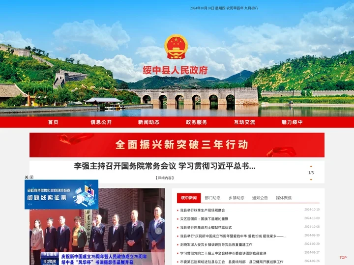 绥中县人民政府