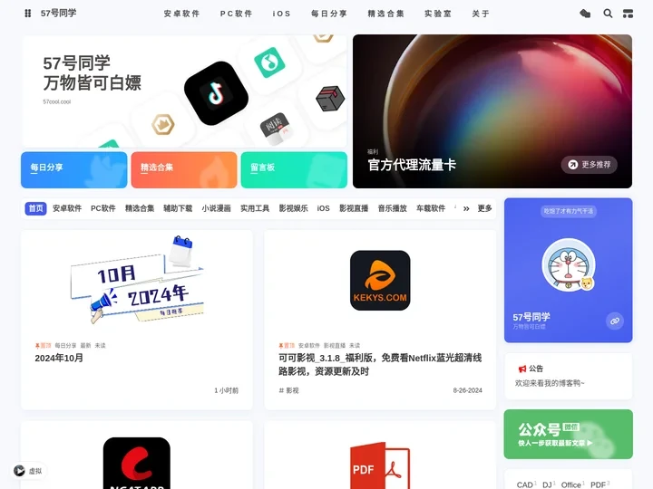 57号同学 - 万物皆可白嫖