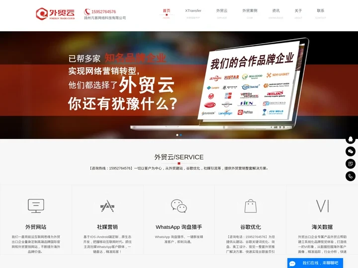 外贸云_谷歌Google优化推广_外贸小语种建站_扬州外贸推广_凡客网络