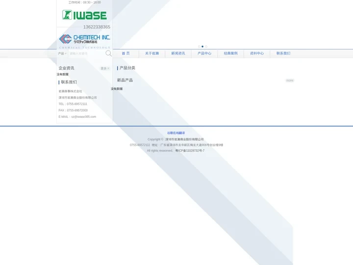 岩濑商事株式会社