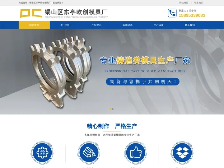 精密铸造模具,无锡砂型铸造模具厂-锡山区东亭欧创模具厂