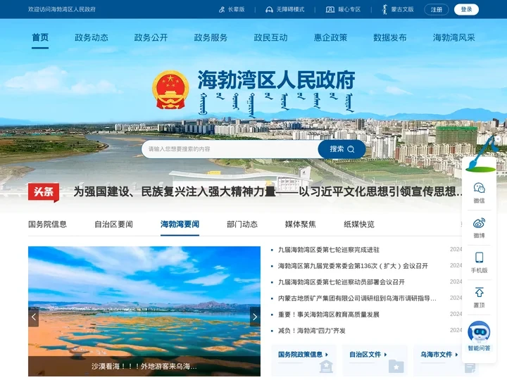 海勃湾区人民政府