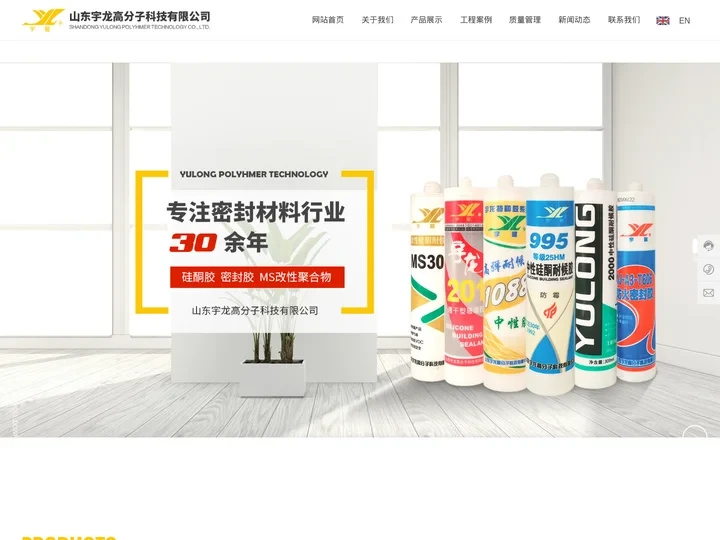 山东宇龙高分子科技有限公司-建筑密封胶-玻璃密封胶