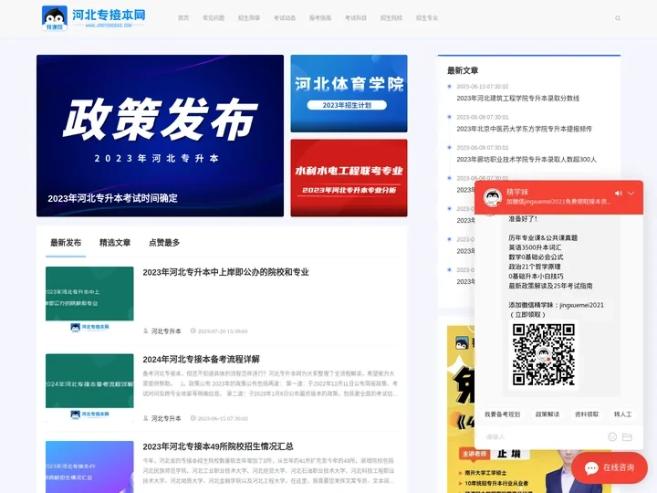 河北省专升本网_河北省历年专升本考试真题免费下载