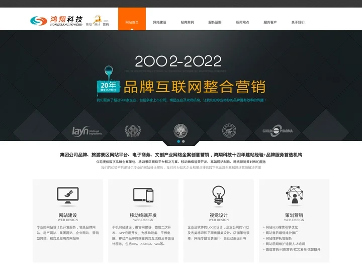 沈阳网站制作_沈阳网站建设_沈阳网站设计【鸿翔科技】