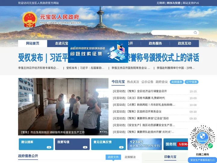 元宝区人民政府