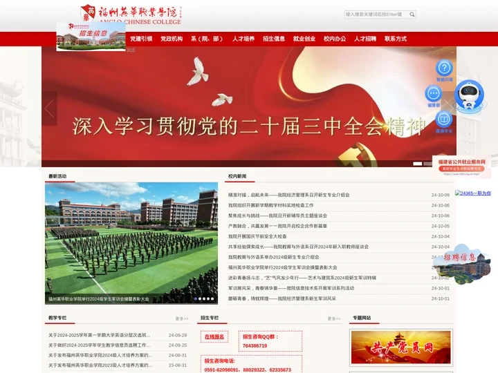 福州英华职业学院