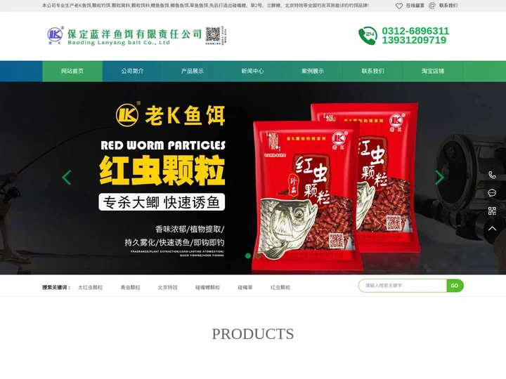 1保定蓝洋鱼饵有限责任公司