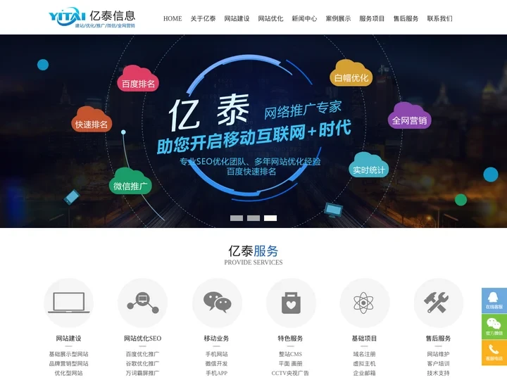 淄博网站优化-网站建设-网络公司-网络推广-淘宝装修-网站设计-网站制作-淄博亿泰信息技术有限公司