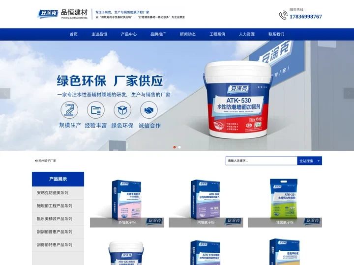 郑州腻子_腻子粉_耐水腻子_外墙腻子_轻质抹灰石膏-品恒建材