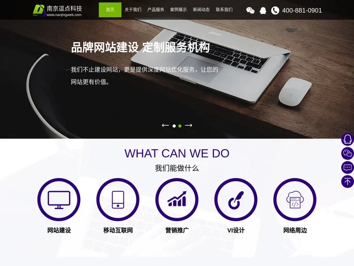 南京网站建设_南京网站制作_南京网页设计_南京逗点科技有限公司