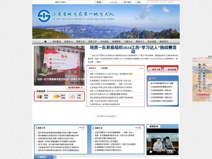 江苏省地质局第一地质大队