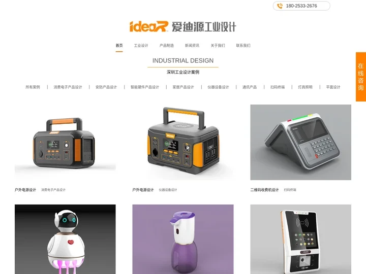 深圳工业设计-产品外观设计-产品ID设计-爱迪源