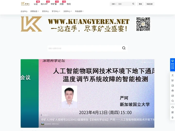矿业人网站——一站在手尽享矿业盛宴！ – 关注中矿人微信公众号第一时间获取最新矿业资讯！