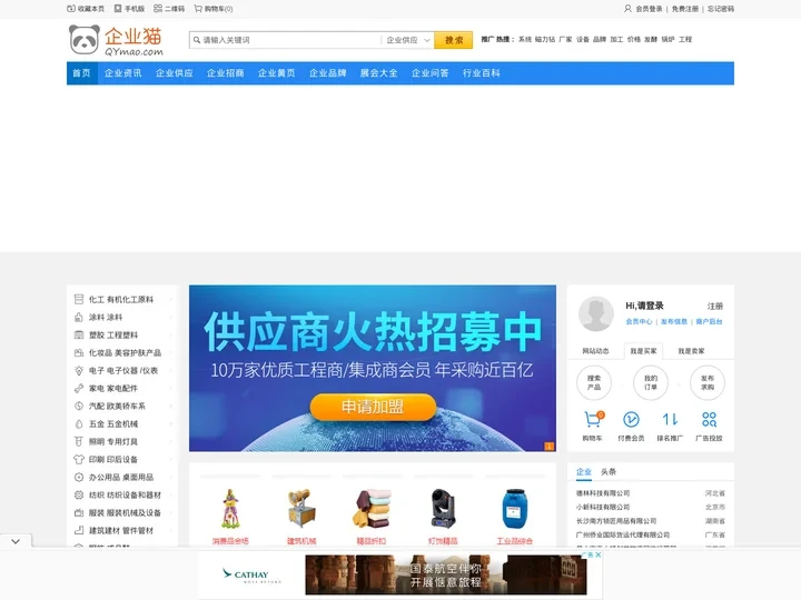 企业猫 企业供求信息免费发布,品牌名企招商黄页大全