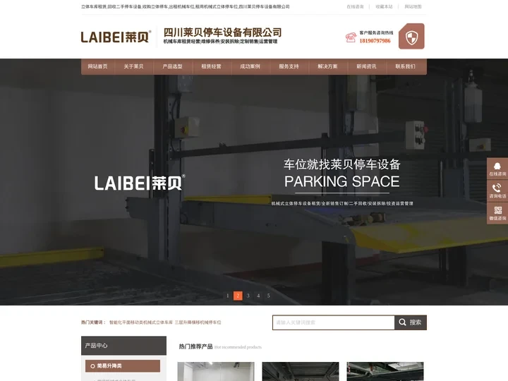 立体车库租赁,回收二手停车设备,收购立体停车,出租机械车位,租用机械式立体停车位,四川莱贝停车设备有限公司