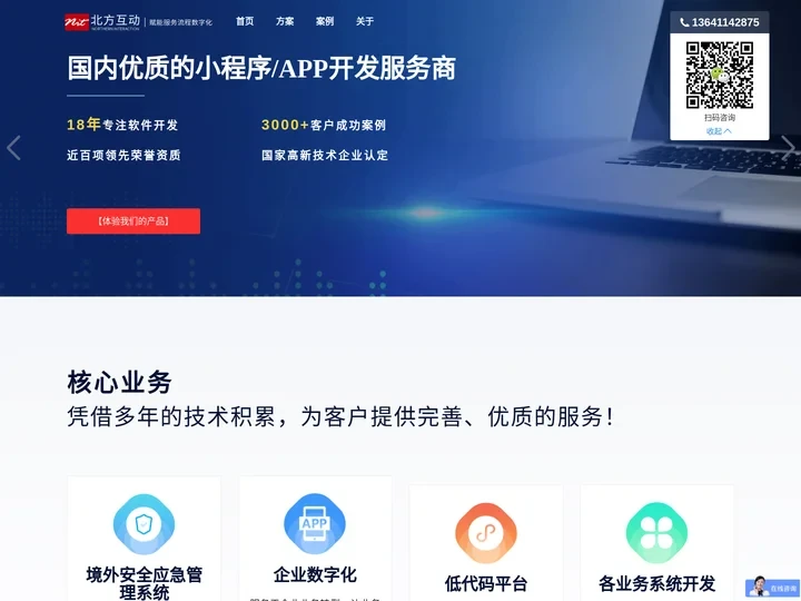 北方互动，让项目外包有价值