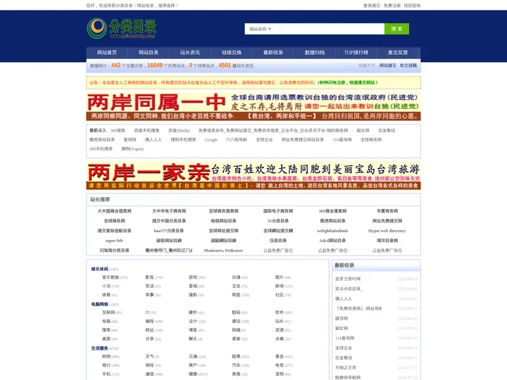 分类目录-网站免费收录_商家免费收录_企业免费收录