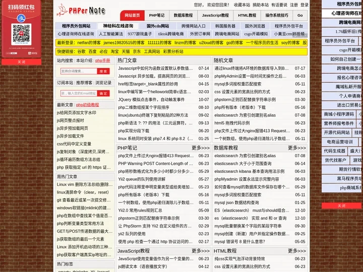 php程序员的笔记_php教程_php技术博客