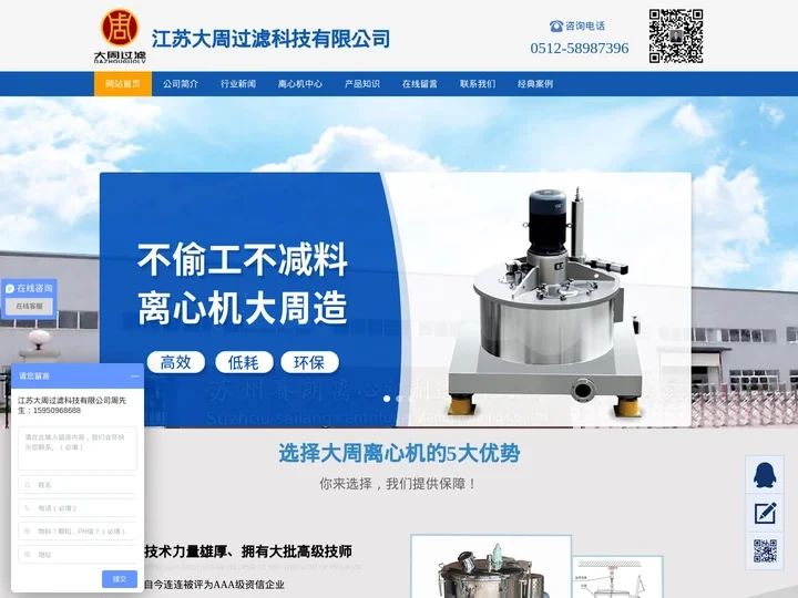 吊袋离心机-全自动卧螺离心机-江苏大周过滤科技