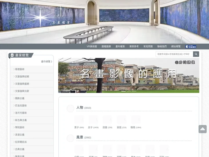 【名畫檔案】網路畫廊 File of Masterpieces