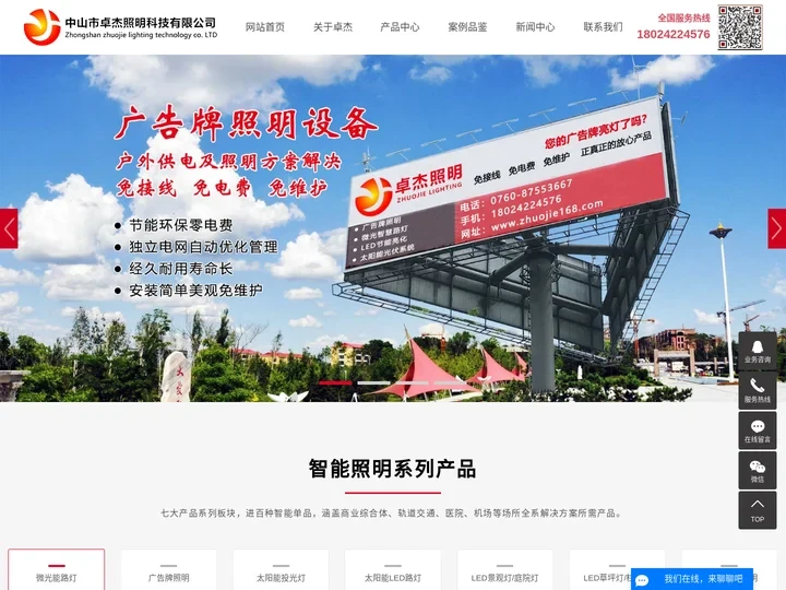 光能路灯_微光能路灯_智能路灯-中山市卓杰照明科技有限公司