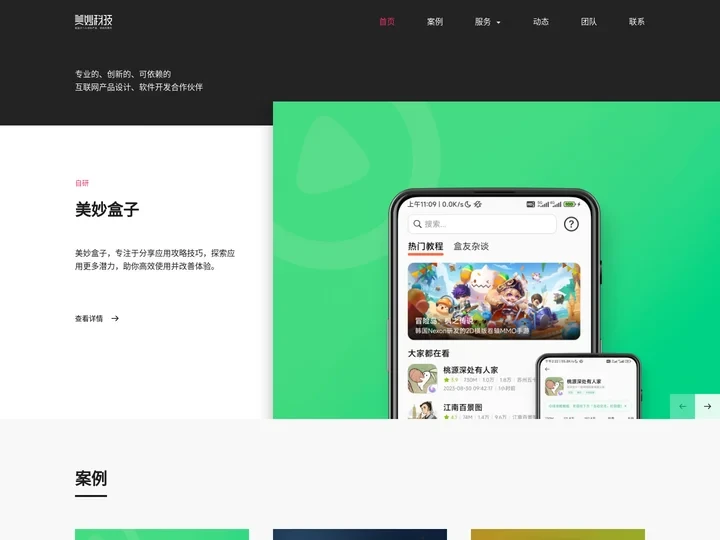 APP/小程序/网站建设/开发/制作/外包/定制公司 - 美妙科技