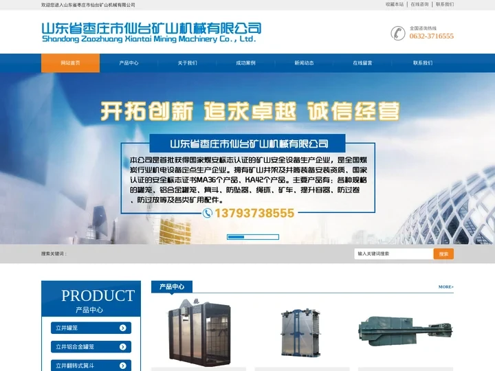 罐笼厂家|箕斗厂家|山东罐笼|山东省枣庄市仙台矿山机械有限公司