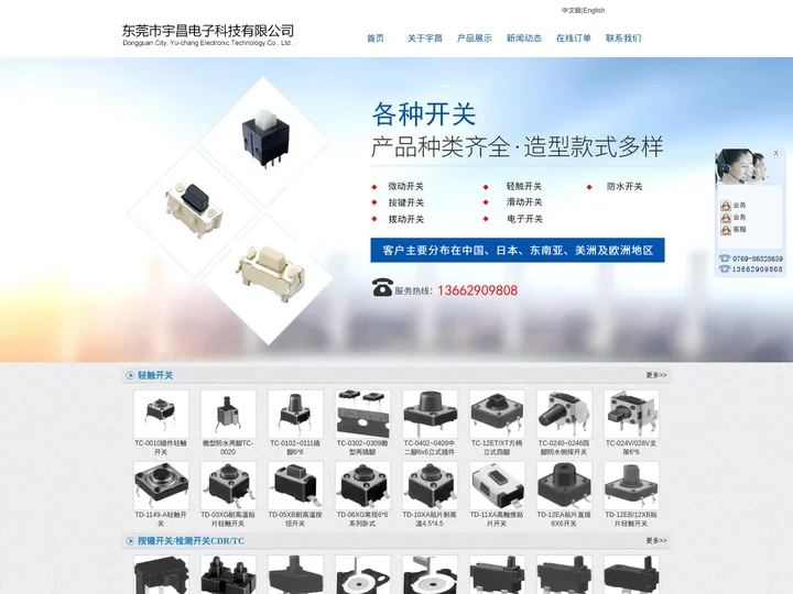 防撬开关-拨动开关-轻触开关-按键开关-东莞宇昌电子