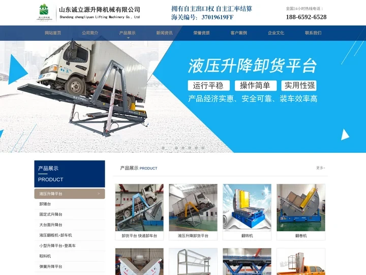 电动升降平台厂家|固定式升降平台厂家|自行走升降平台厂家|山东诚立源