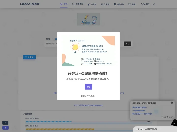 快点搜-搜索，快一点！-欢哥科技