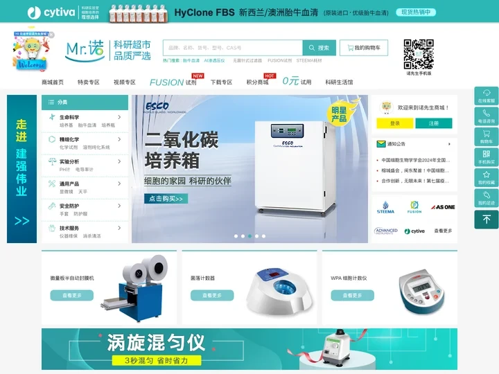 诺先生商城-科研试剂耗材仪器设备采购平台