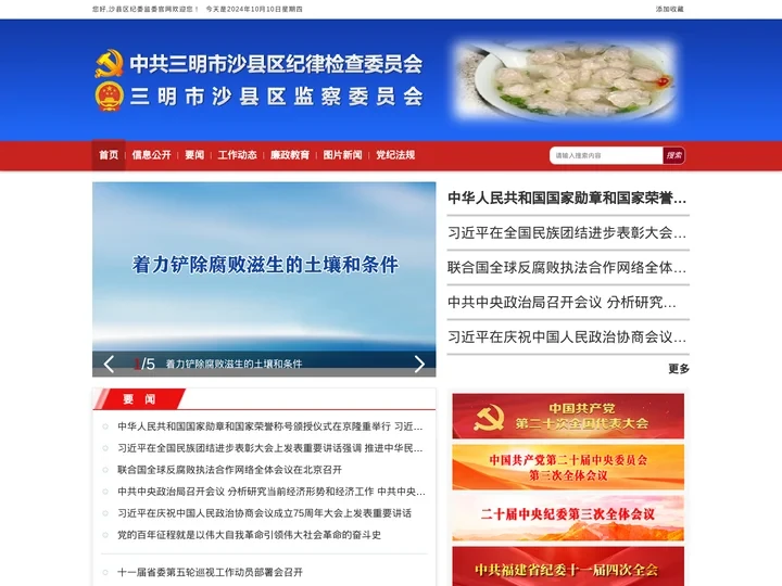 沙县区纪委监委