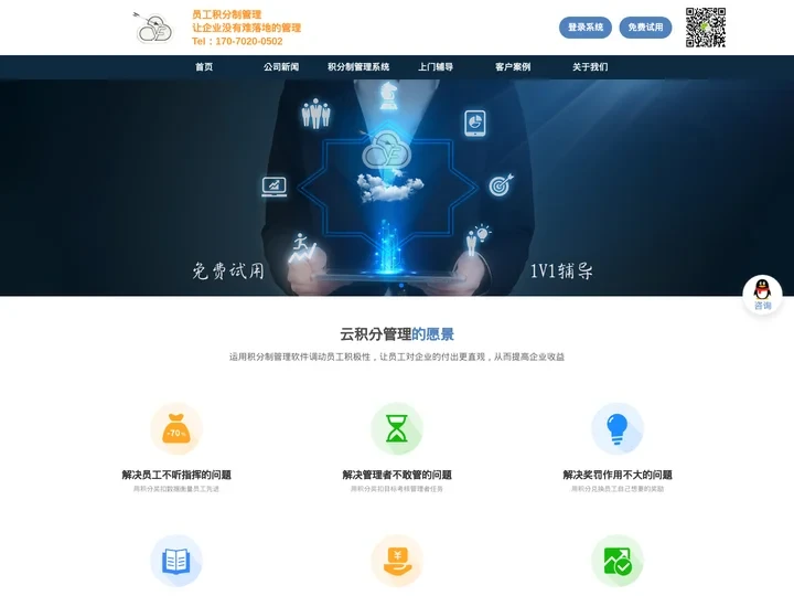 员工积分制管理软件-广州云积分企业管理顾问有限公司