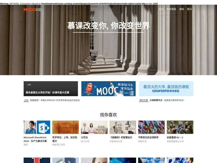 MOOC中国 - 慕课改变你，你改变世界