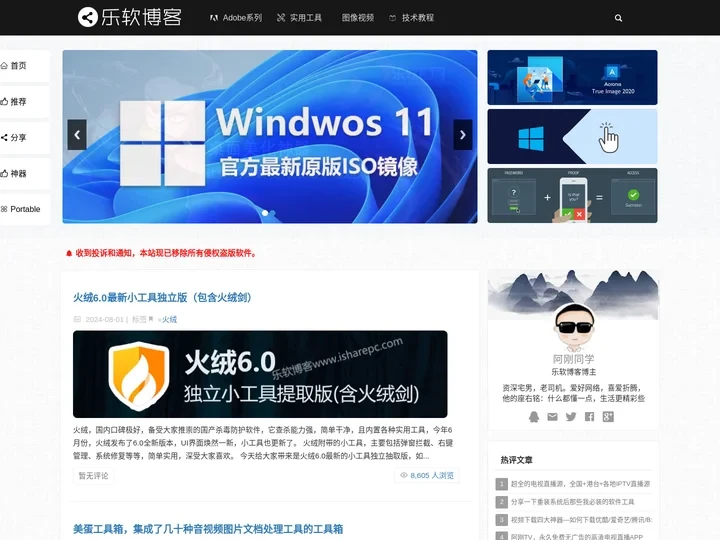 乐软博客