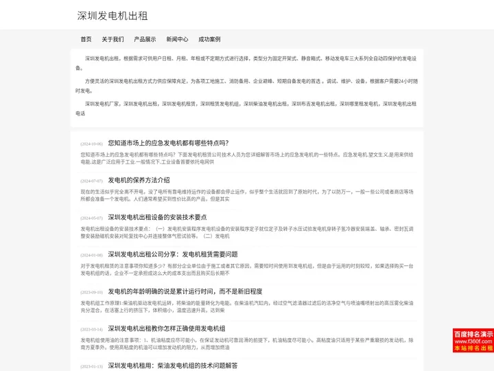 深圳发电机出租