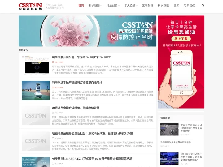 社科在线-人文科技创新门户！