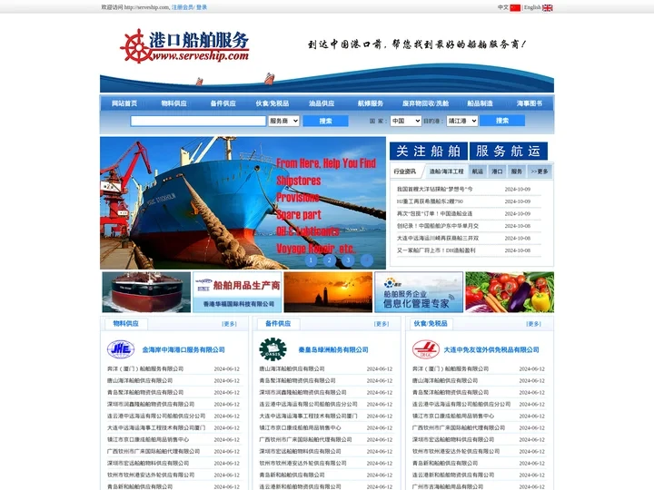港口船舶服务网