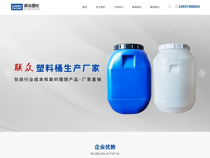 [20升,25升,50升]塑料桶生产厂家-新乡市联众塑化有限公司