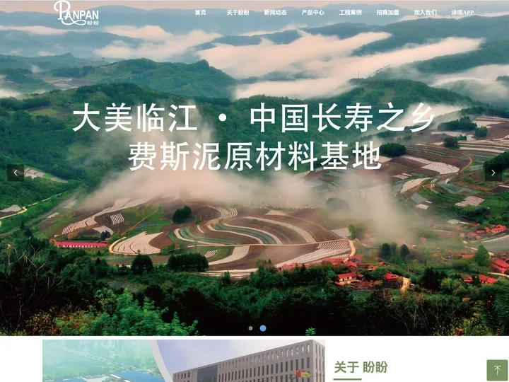 盼盼硅藻材料官网 - 盼盼到家 健康长寿