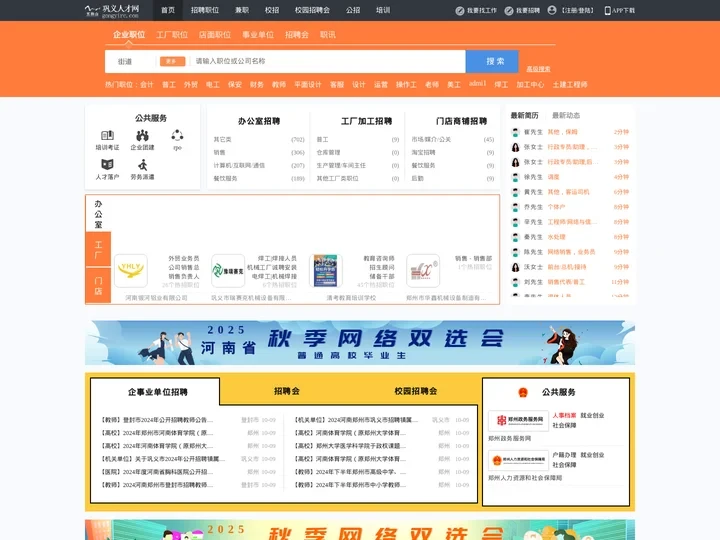巩义人才网_巩义招聘网_求职招聘就上巩义人才网gongyirc.com