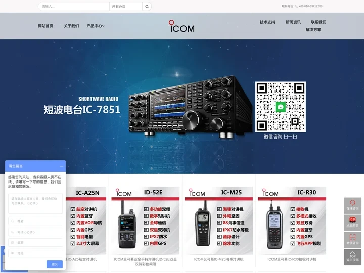 北京艾可慕对讲机|icom对讲机北京总代-北京易达瑞康通讯科技有限公司