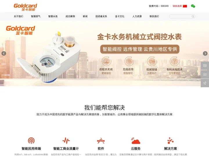 金卡智能集团 | 致力于成为中国领先的数字能源产品与解决方案提供商