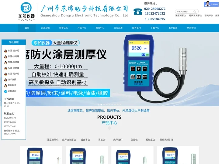 涂层测厚仪_干膜测厚仪_镀锌层测厚仪_涂层测厚仪厂家_镀层厚度测量仪_光泽度测试仪_透光率仪_油漆膜厚仪-广州市东儒电子