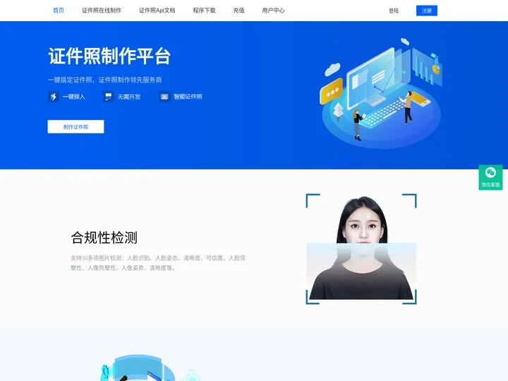 一键搞定证件照 - 证件照制作领先服务平台