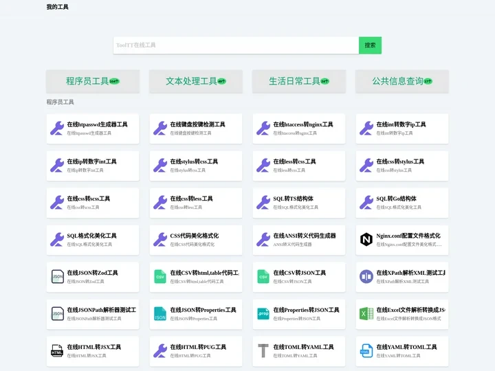 我的工具-程序员编程开发必备