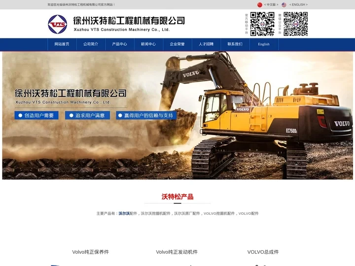 沃尔沃配件,VOLVO挖掘机配件,沃尔沃原厂配件VOLVO-徐州沃特松工程机械有限公司