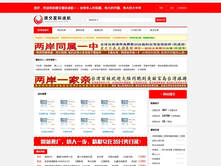 提交星际迷航-网站目录_免费网站目录_网站目录_网站提交_免费网址收录_网址提交收录